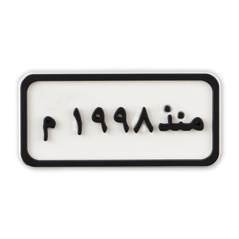 Since 1998 Plate (منذ ١٩٩٨ م)