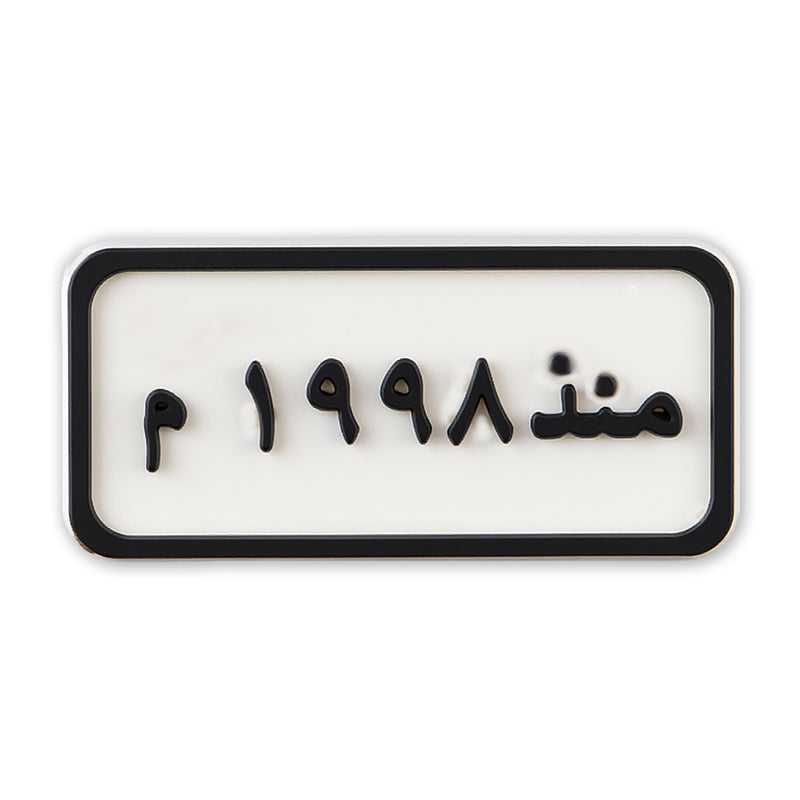 Since 1998 Plate (منذ ١٩٩٨ م)
