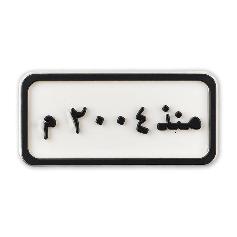 Since 2004 Plate (منذ ٢٠٠٤ م)