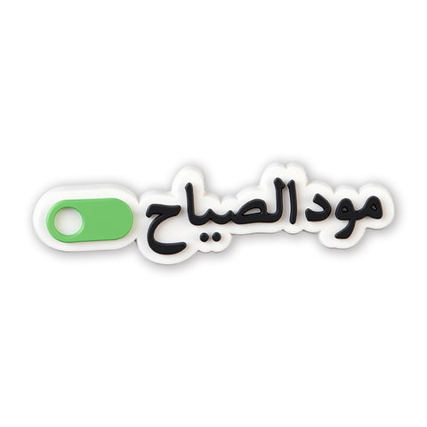 Crying Mood Toggle (مود الصياح)