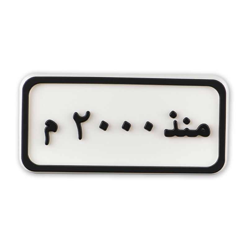 Since 2000 Plate (منذ ٢٠٠٠ م)