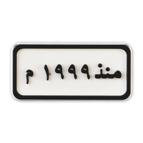 Since 1999 Plate (منذ ١٩٩٩ م)