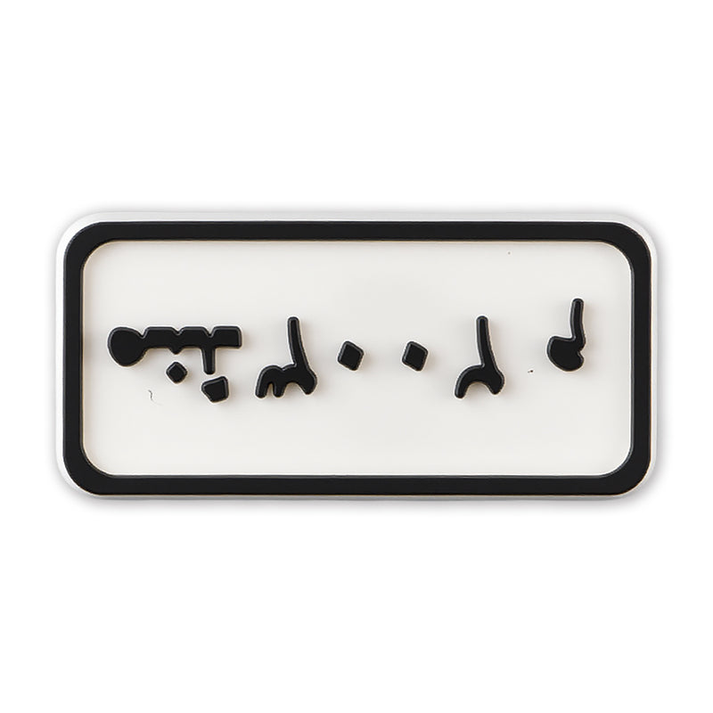Since [Year] Plate (Distorted)